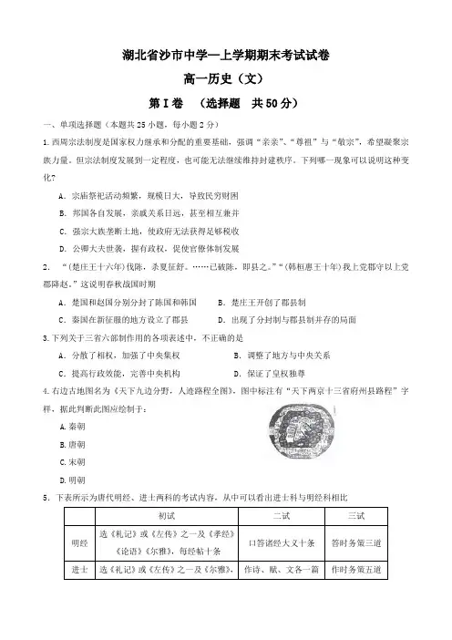 湖北省沙市中学高一上学期期末考试(历史文).doc