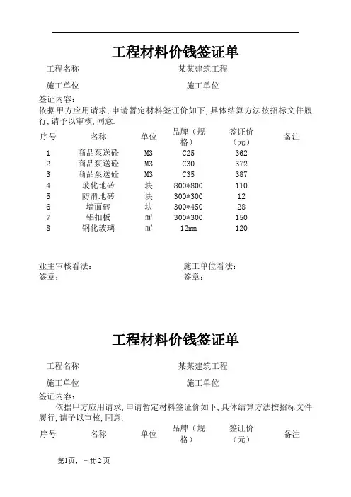 工程材料价格签证单