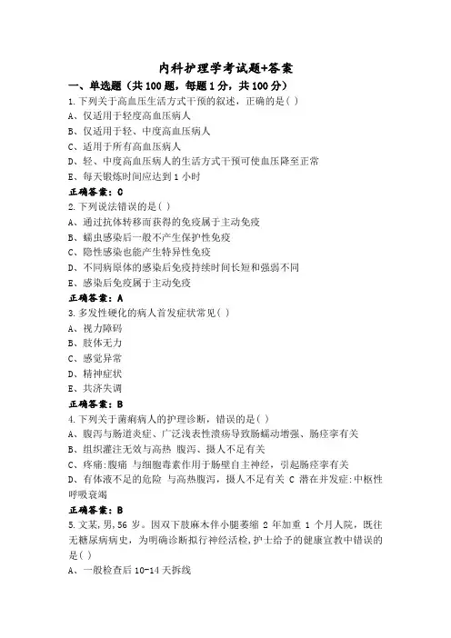 内科护理学考试题+答案