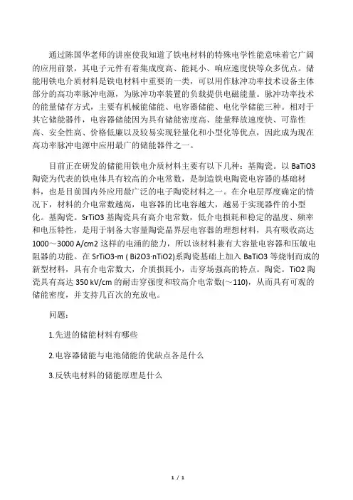 先进介电储能材料