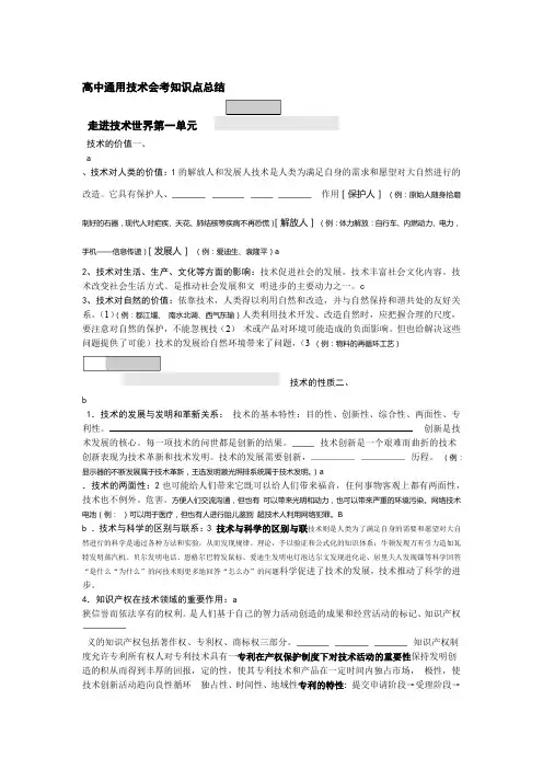 高中通用技术会考知识点总结1