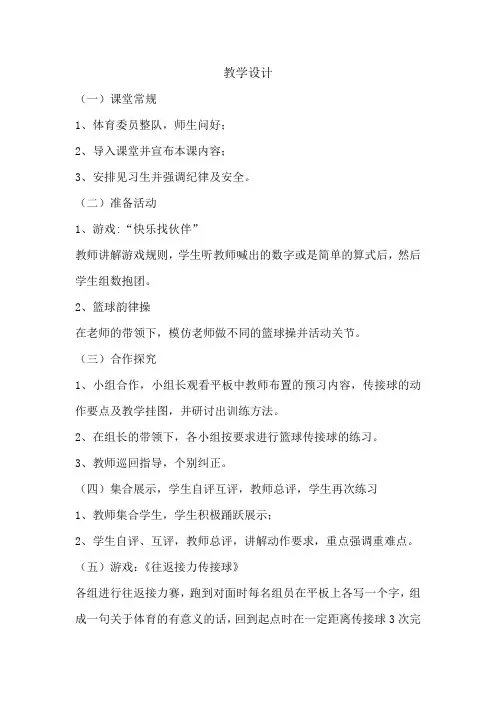 初中体育_篮球双手胸前传接球教学设计学情分析教材分析课后反思