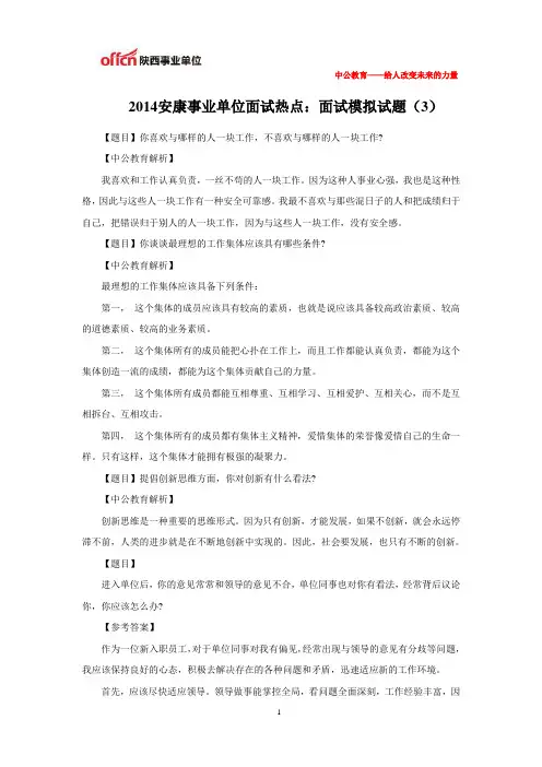 2014安康事业单位面试热点：面试模拟试题(3)