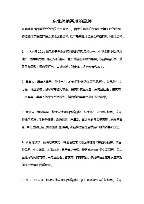 东北种植西瓜的品种
