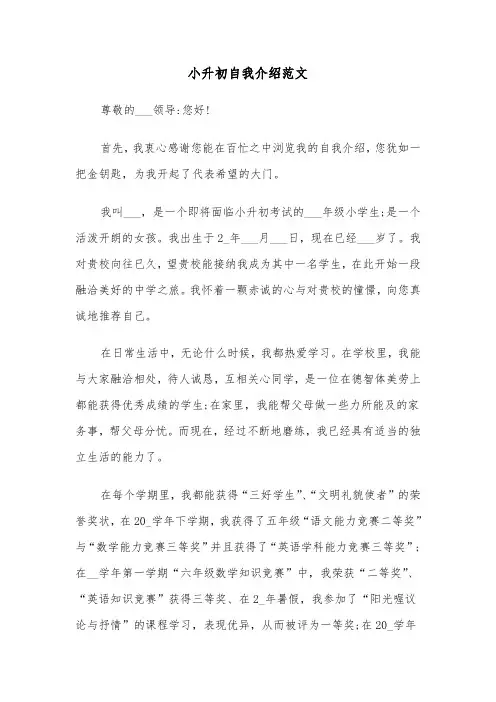 小升初自我介绍范文（4篇）
