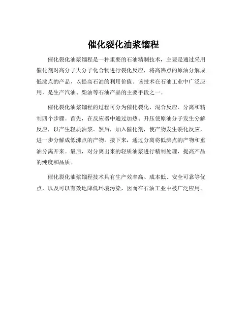 催化裂化油浆馏程