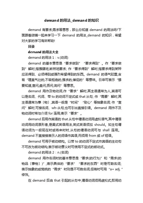 demand的用法_demand的知识大全