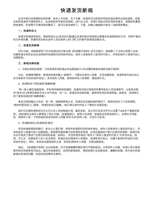 快递发货新规