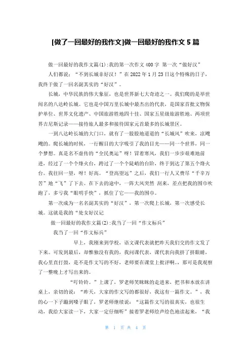 [做了一回最好的我作文]做一回最好的我作文5篇
