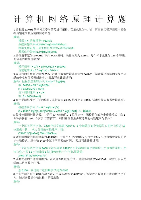 计算机网络原理计算题及答案