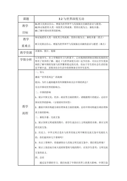 新人教版九年级道德与法治下册《二单元 世界舞台上的中国  第三课 与世界紧相连  与世界深度互动》教案_13