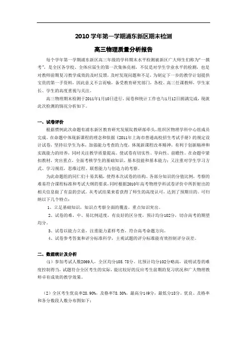 高三物理质量分析报告