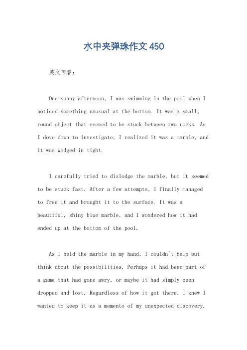 水中夹弹珠作文450