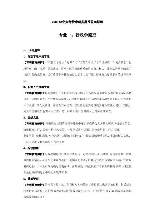 2008年北京大学行政管理考研真题及答案详解