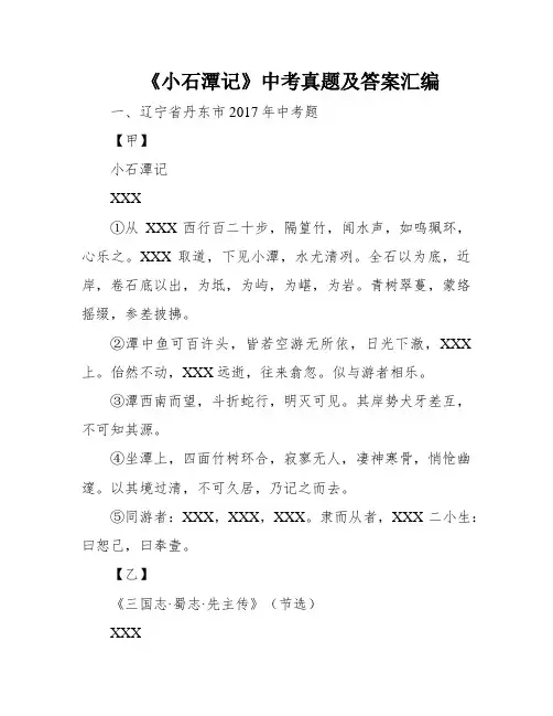 《小石潭记》中考真题及答案汇编