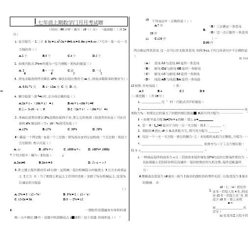 人教版七年级上期11月月考数学测试题.doc