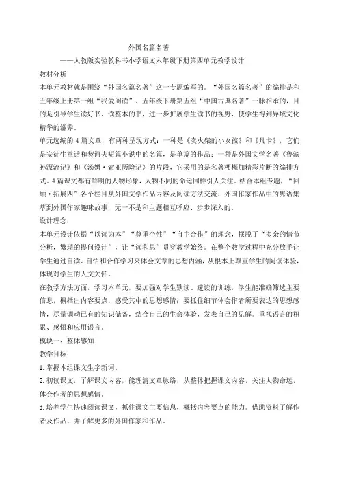 语文人教版六年级下册外国名著名篇