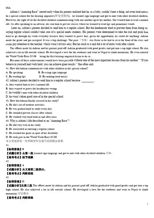 2008浙江英语阅读部分详解详析