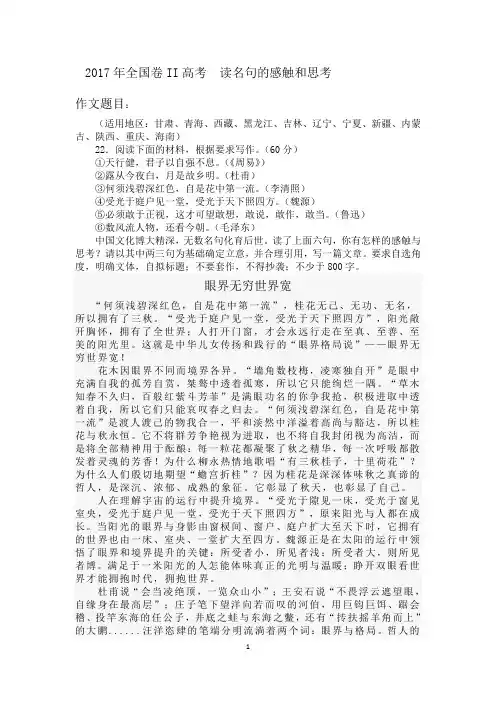 高考优秀作文精选(五)  读名句的感触和思考  2017年全国卷II高考优秀作文