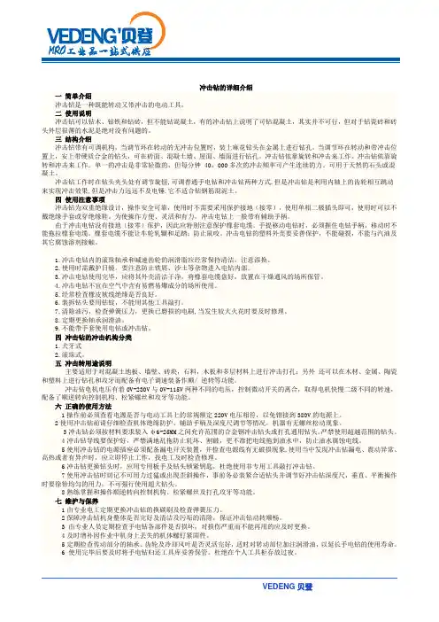 冲击钻介绍