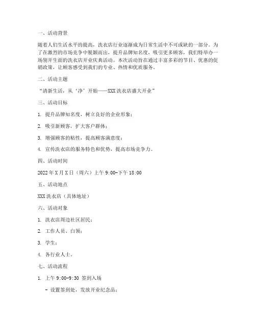开业活动策划洗衣店方案