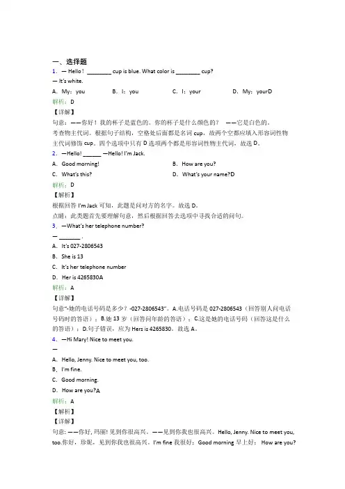 深圳市铁路中学初中英语七年级上册Unit 1经典复习题(含答案解析)
