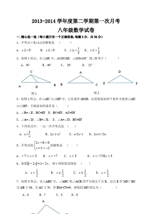 最新北师版八年级数学下第一次月考试卷