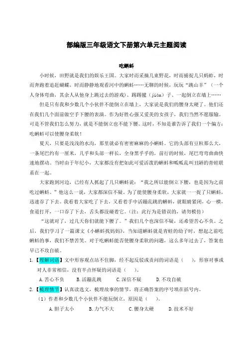 部编版三年级语文下册第六单元主题阅读附答案