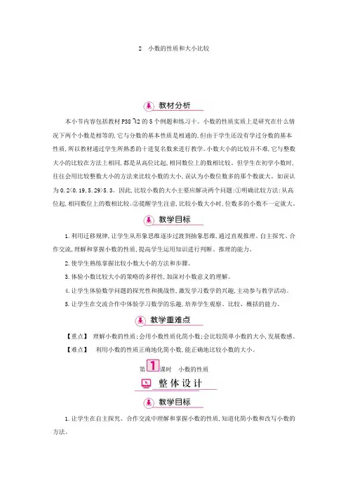 四年级下册数学教案-第4单元 2小数的性质和大小比较-人教版