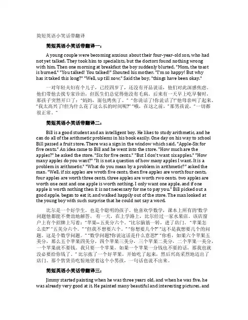 简短英语小笑话带翻译