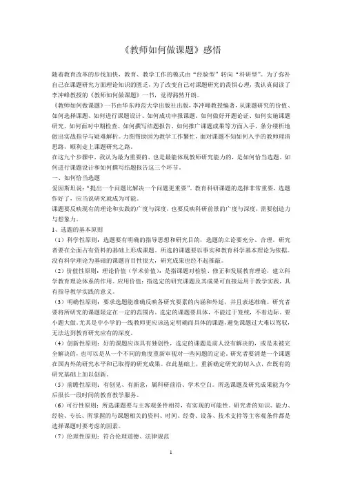 教师如何做课题