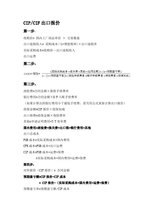 POCIB进出口报价公式