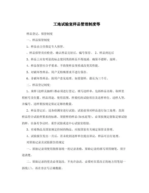 工地试验室样品管理制度等