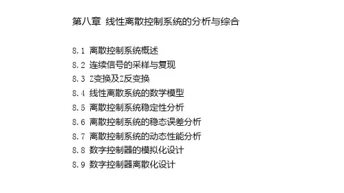 自动控制原理8PPT课件