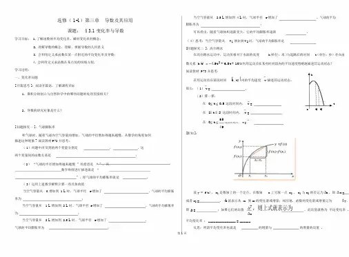 导数学案(完整版)精心整理