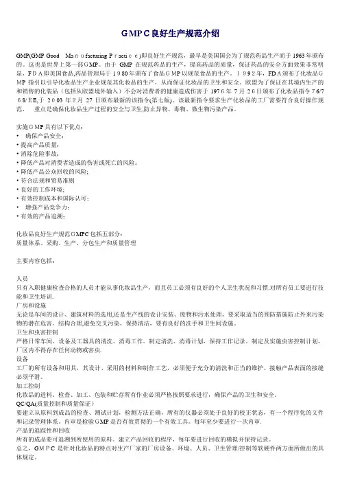 GMPC良好生产规范介绍