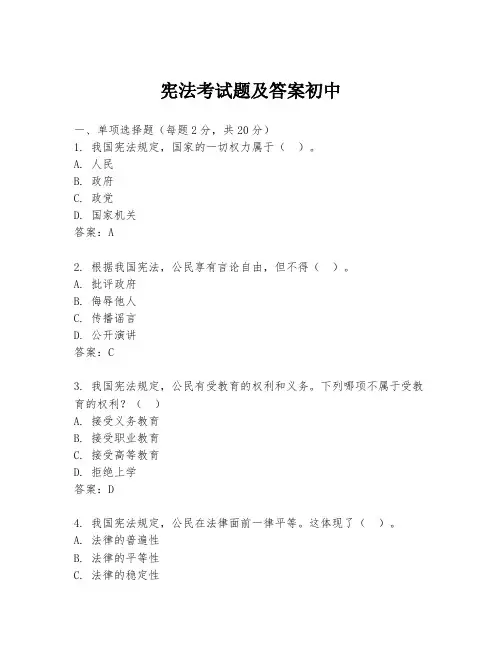 宪法考试题及答案初中