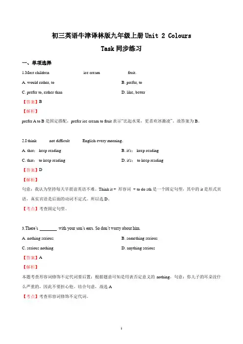 初三英语牛津译林版九年级上册 Unit 2 Colours 同步练习试题答案解析