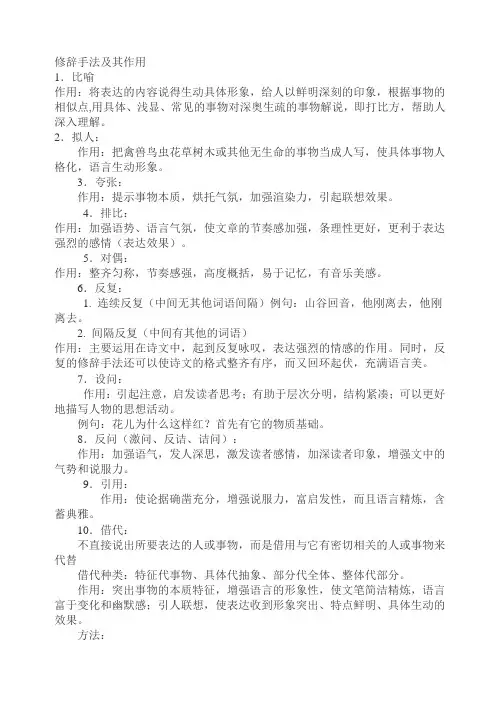 常见表现手法及修辞手法