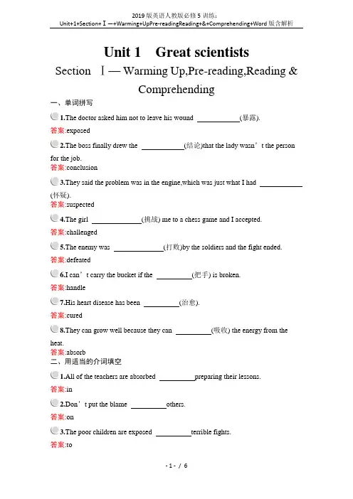 2019版英语人教版必修5训练：Unit+1+Section+Ⅰ—+Warming+UpPre-re