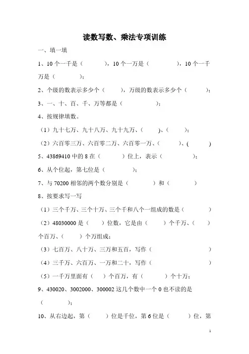 读数写数专项训练(1)