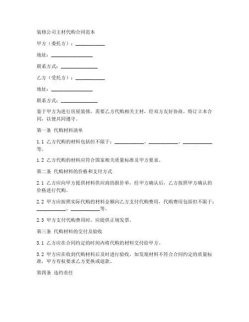 装修公司主材代购合同范本