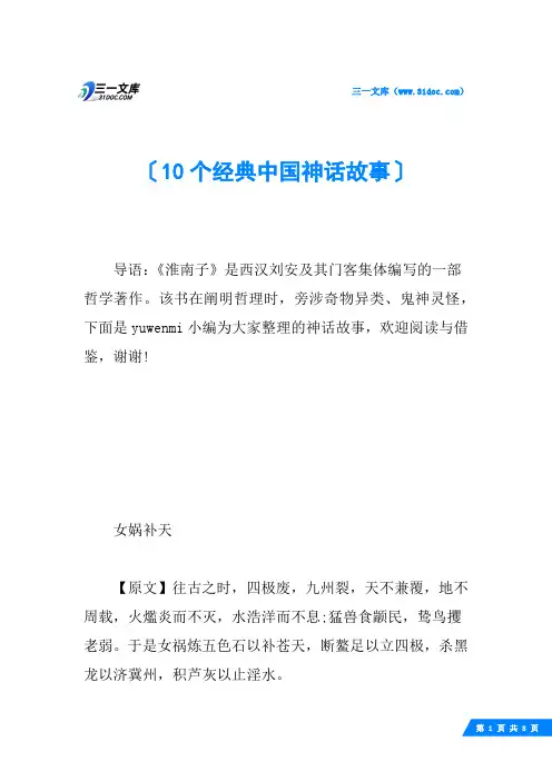 10个经典中国神话故事