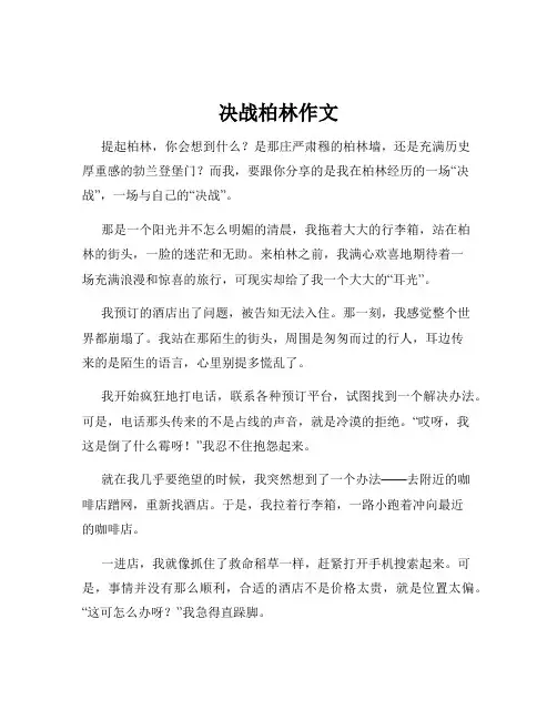 决战柏林作文