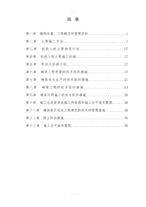 葡萄园建设工程技术标