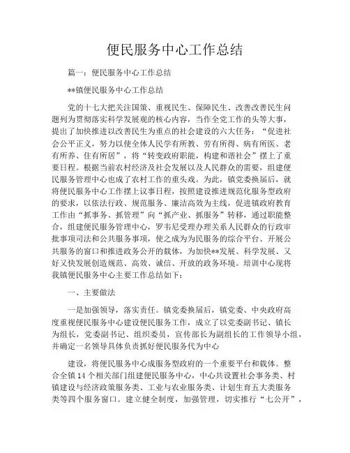便民服务中心工作总结