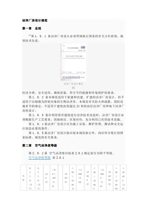 洁净厂房设计规范