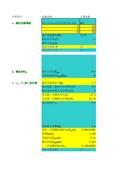 变压器参数设计