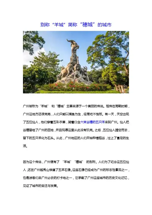 别称羊城简称会的城市是