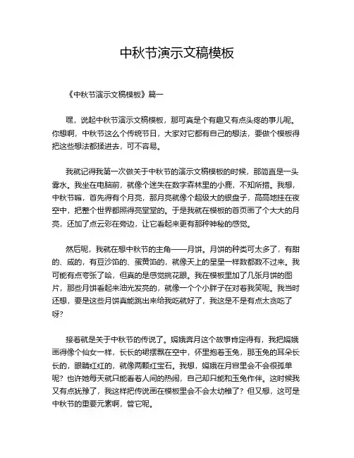 中秋节演示文稿模板